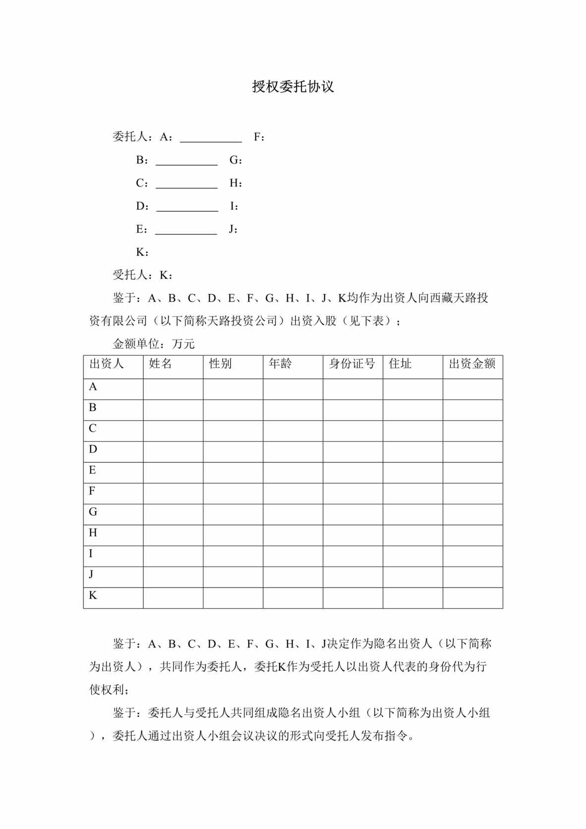 “授权委托协议(doc).rar”第1页图片