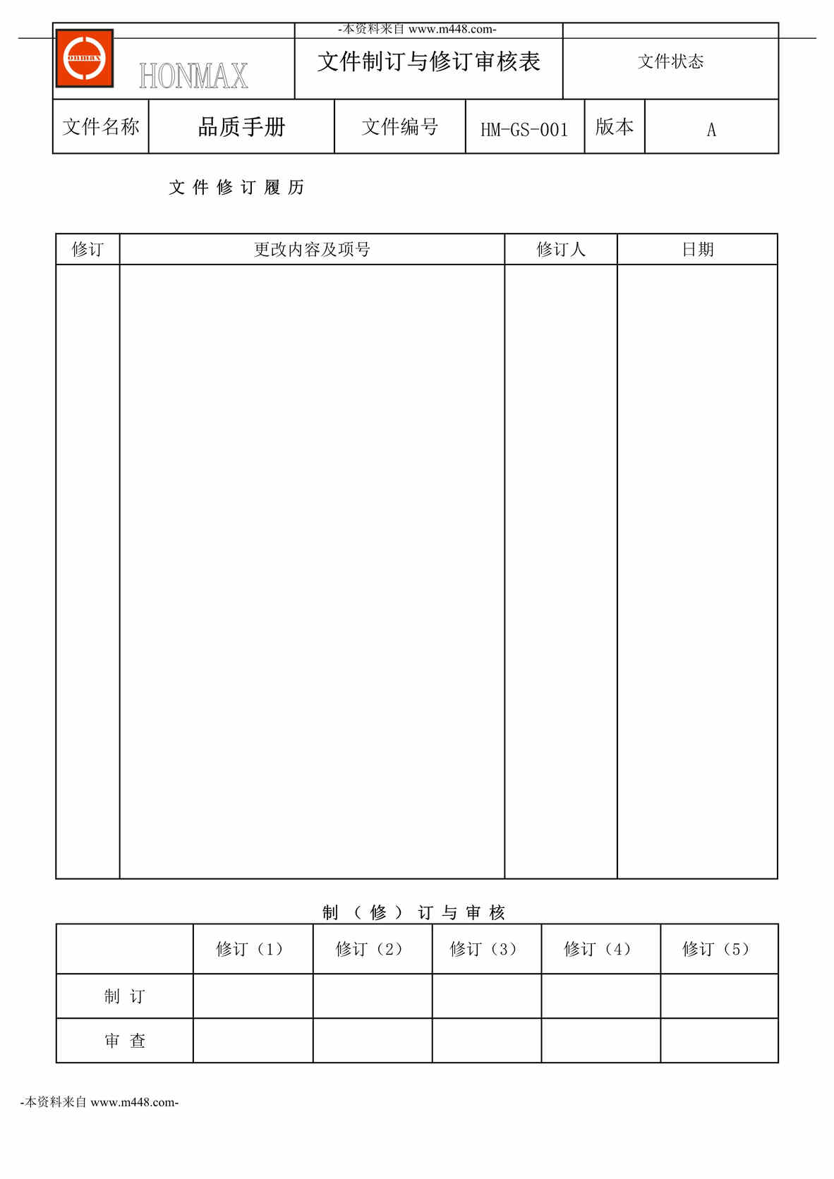 “弘美电器配件有限公司品质管理手册DOC_65页”第1页图片