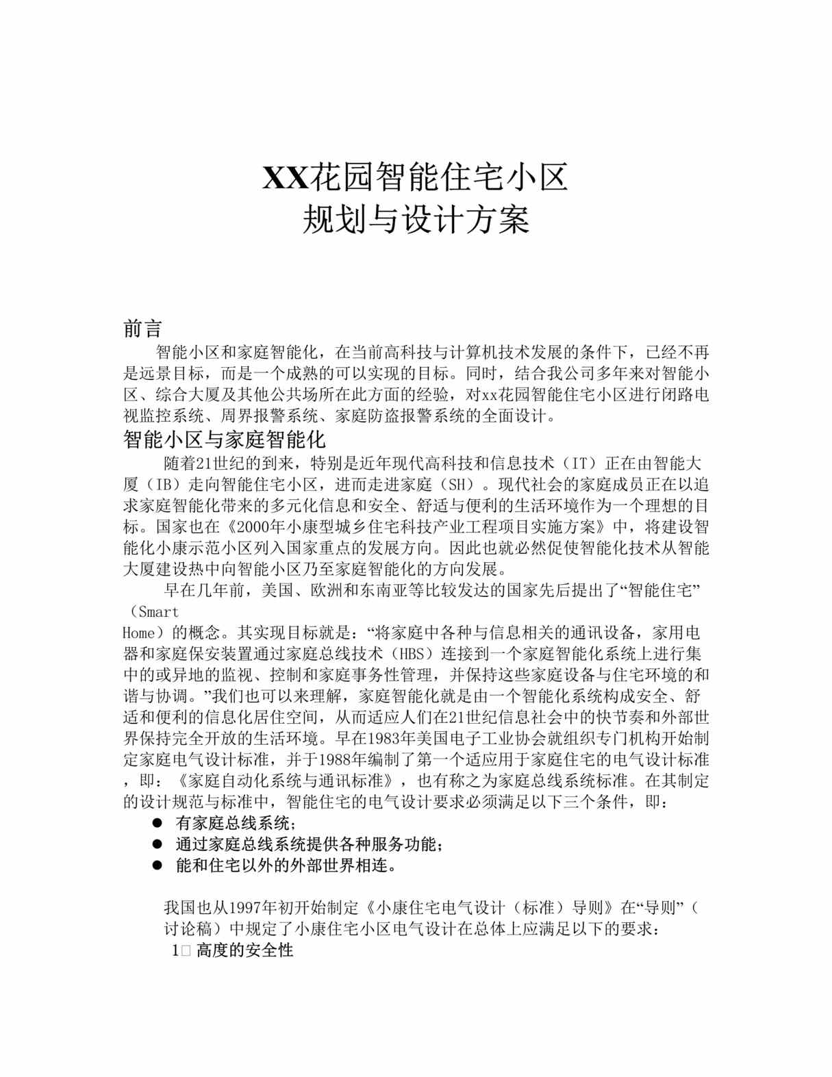 “x花园智能住宅小区规划与设计方案(doc 15).rar”第1页图片