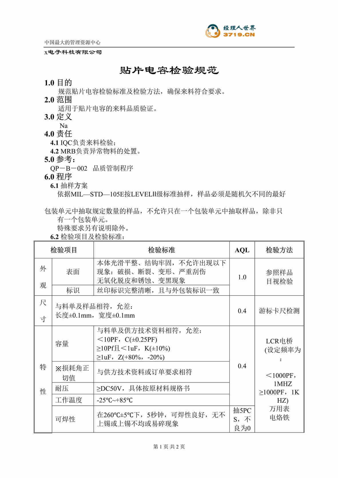 “x赛龙电子IQC检验标准-贴片电容检验规范(doc).rar”第1页图片