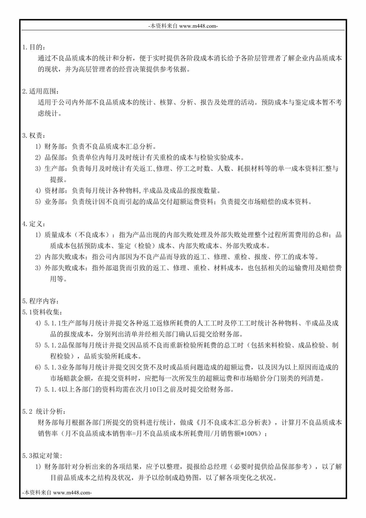 “煜锦连接器实业公司TS16949质量成本控制程序文件DOC”第1页图片