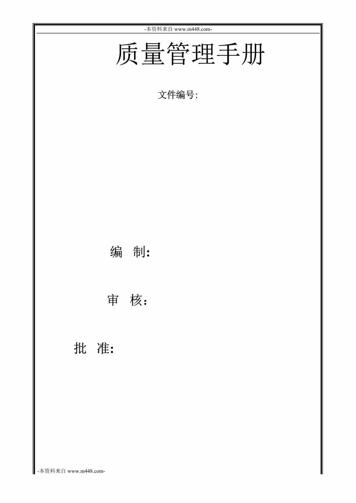 “荣兴元建设工程公司ISO9001质量管理手册DOC_58页”第1页图片