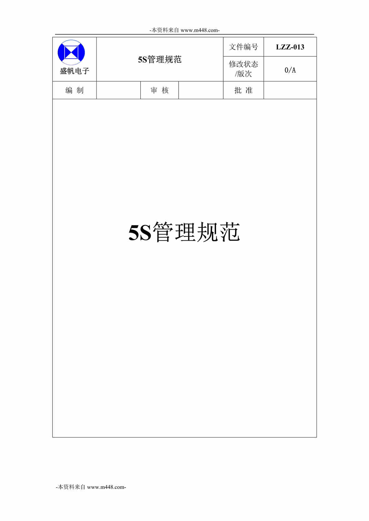 “武汉盛帆电子公司5S管理制度规范DOC”第1页图片