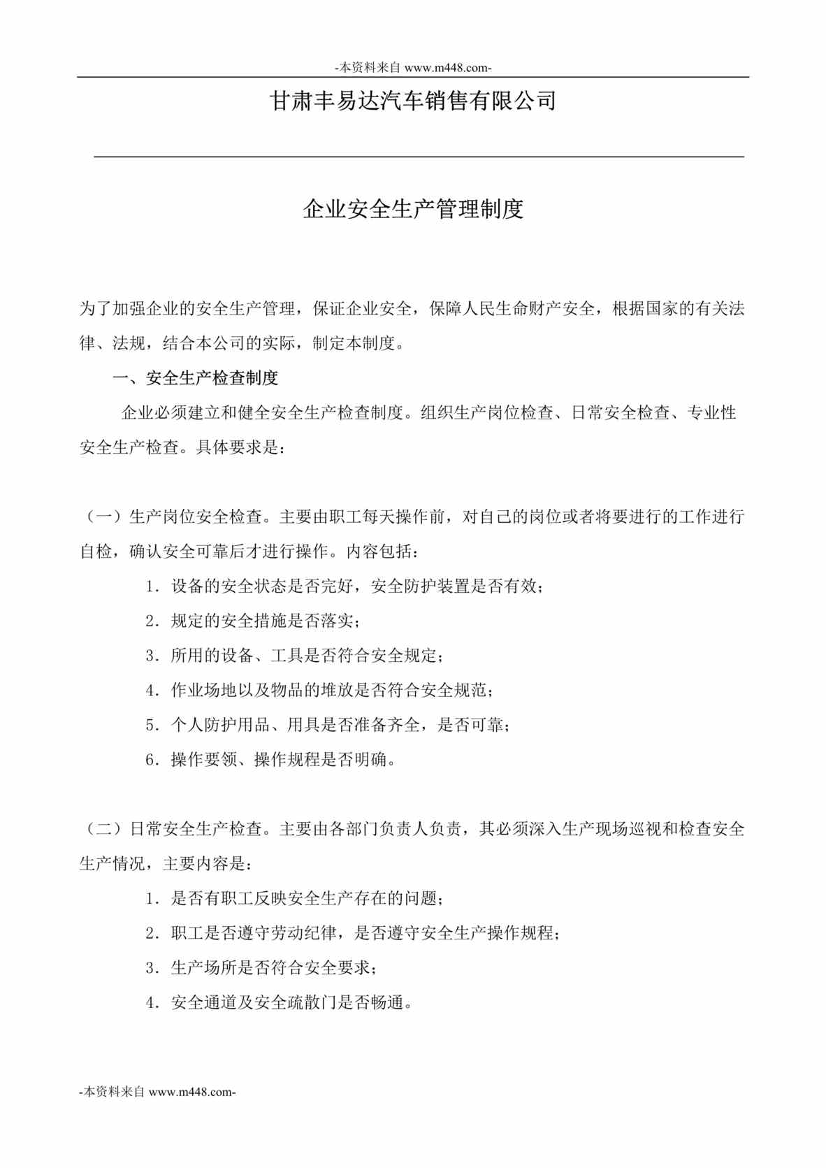 “甘肃丰易达汽车销售公司安全生产管理制度DOC_28页”第1页图片