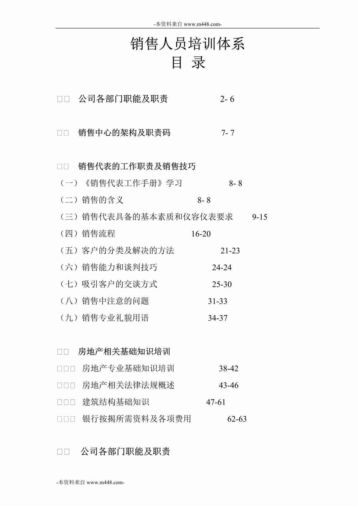 “南通会心拓展训练之销售人员培训体系欧亿·体育（中国）有限公司DOC_64页”第1页图片