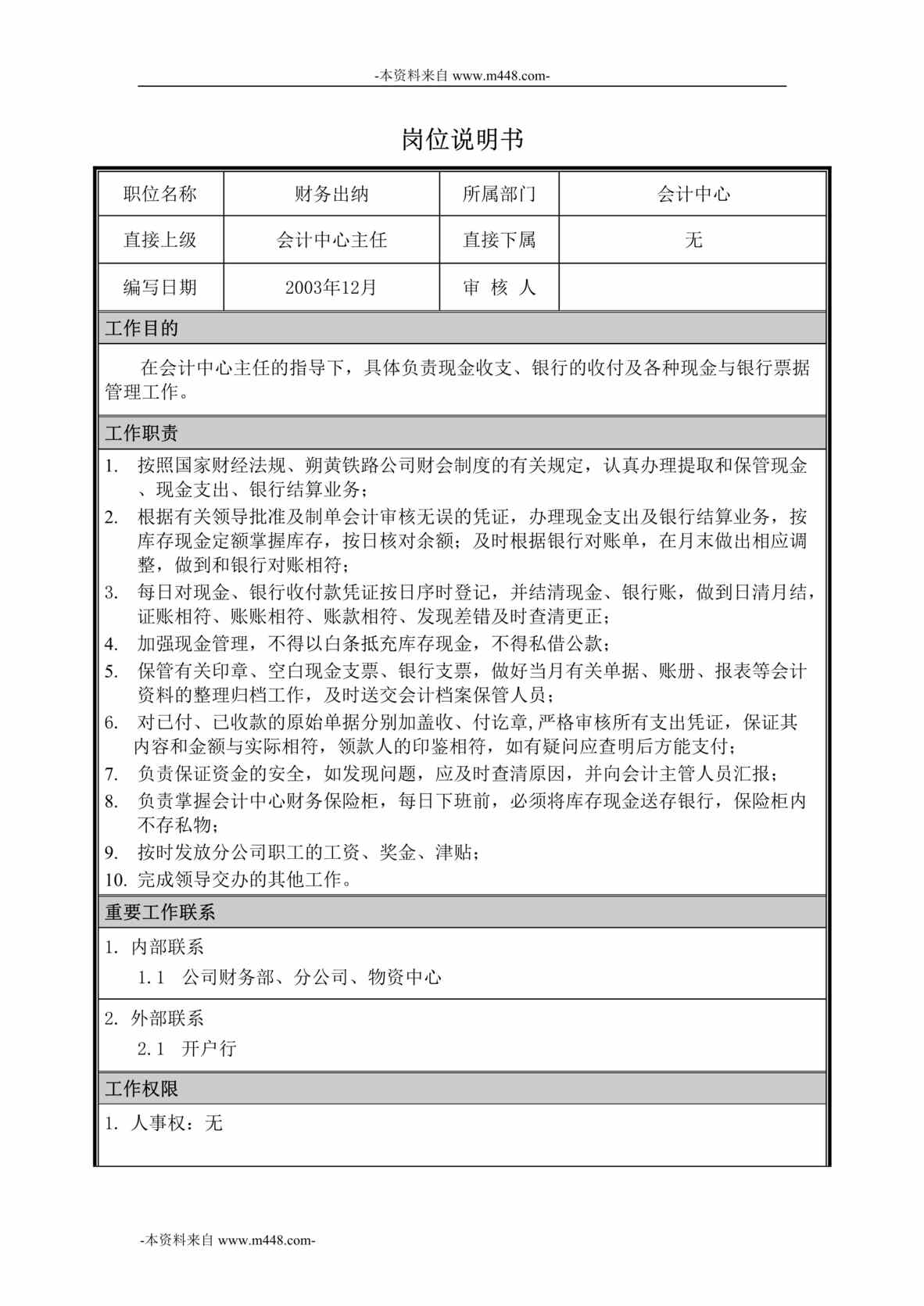 “神华朔黄铁路公司-会计中心岗位说明书汇编”第1页图片