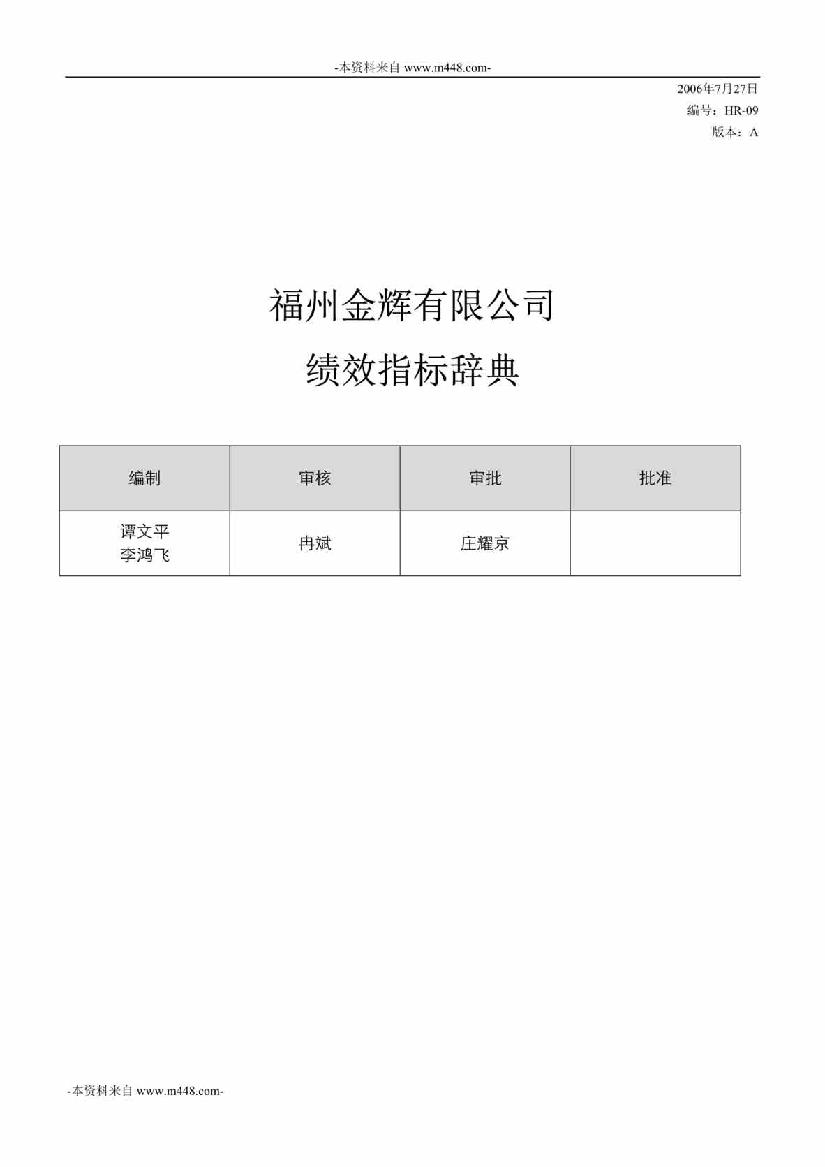 “福建金辉房地产绩效指标辞典DOC_49页”第1页图片