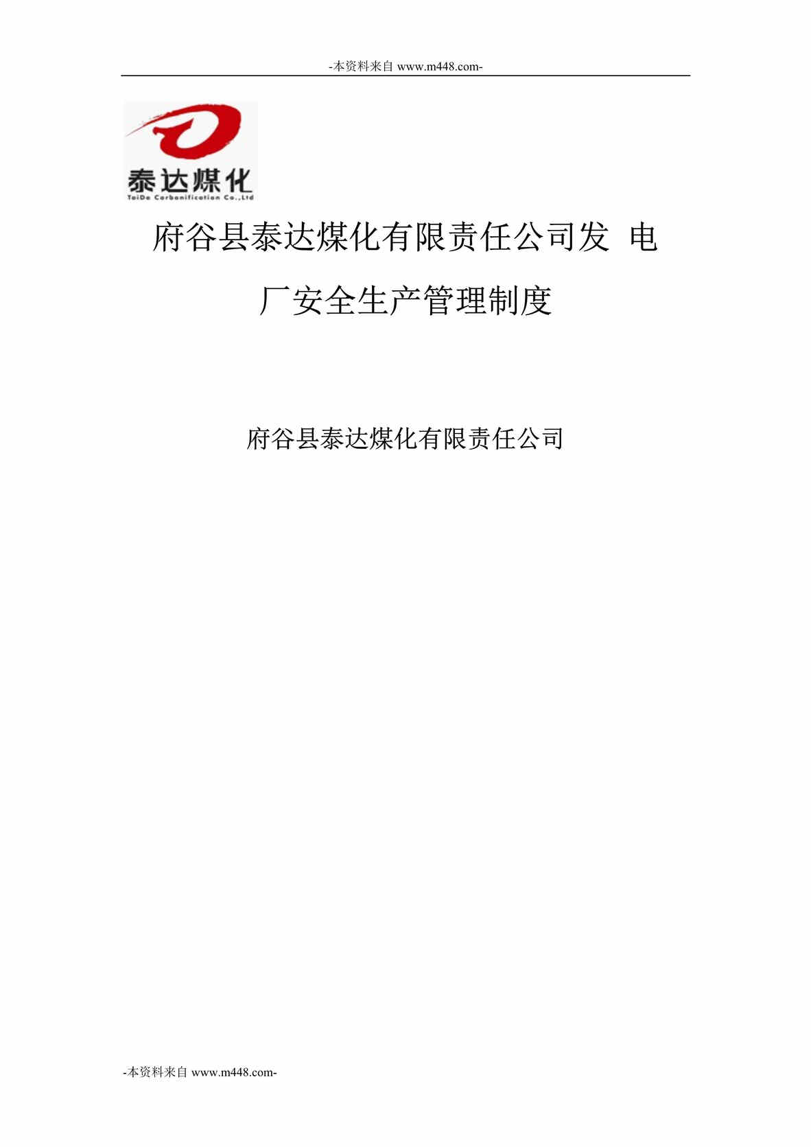 “泰达煤化公司发电厂安全生产管理制度DOC_49页”第1页图片