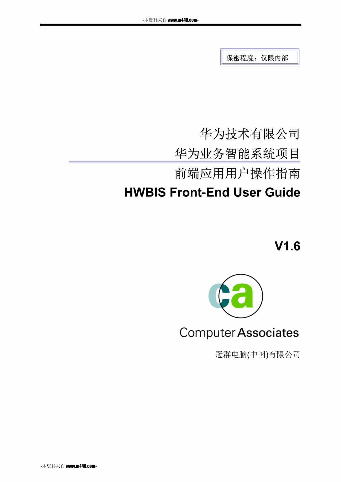 “华为技术公司业务智能系统项目前端应用用户操作指南DOC_89页”第1页图片