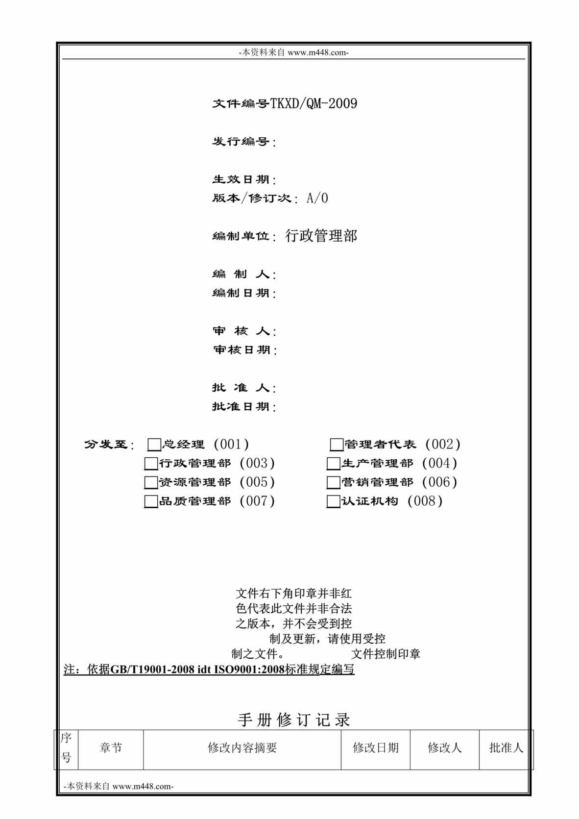 “云南泰康消防化工集团质量管理手册DOC_41页”第1页图片