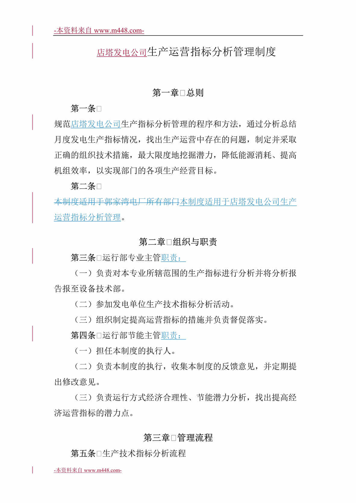 “店塔发电公司生产运营指标分析管理制度DOC”第1页图片