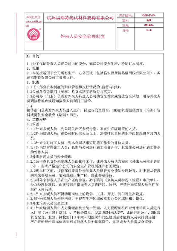 “杭州福斯特光伏材料公司外来人员安全管理制度DOC”第1页图片