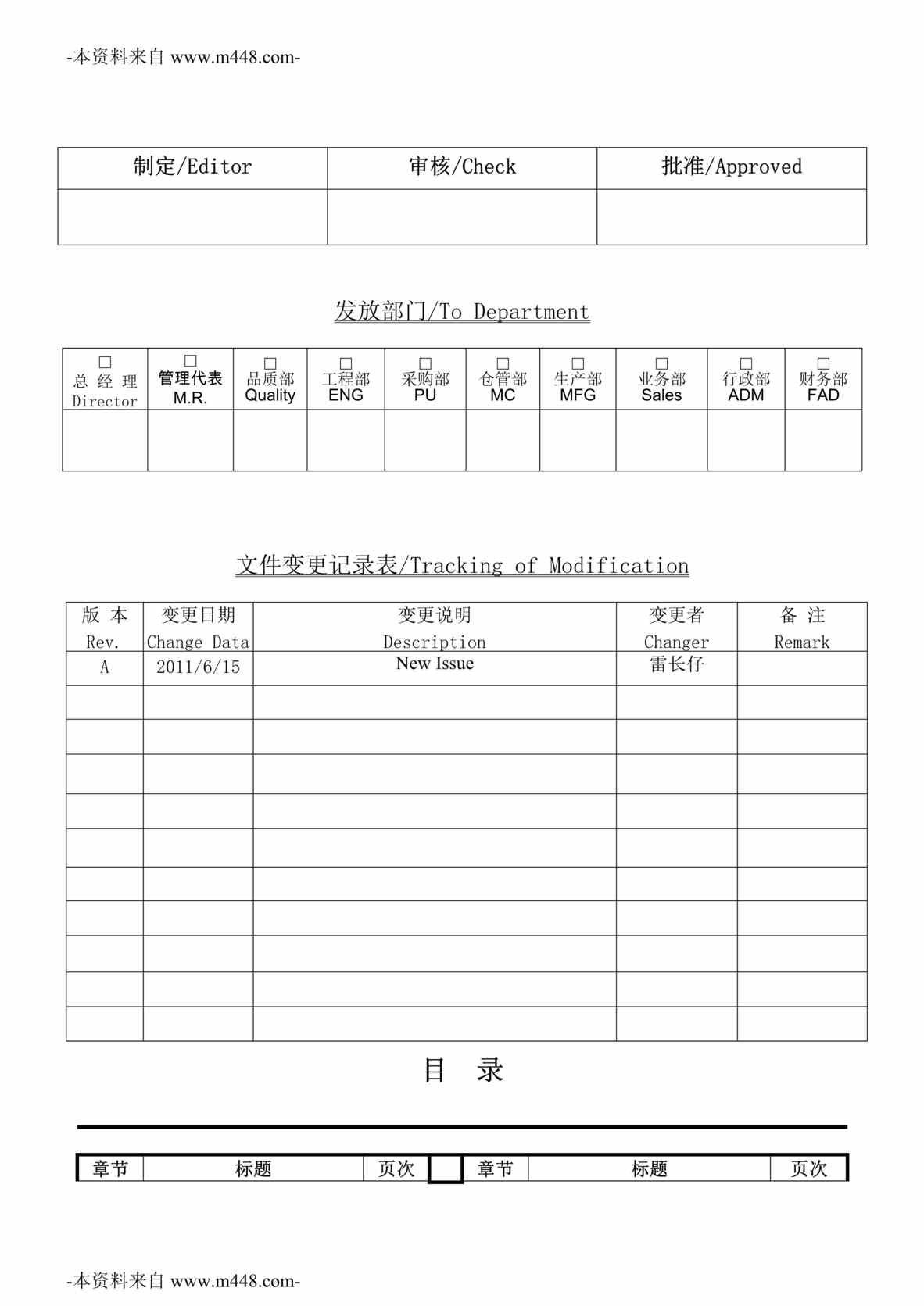 “大唐伟业电子有限公司质量管理手册DOC_24页”第1页图片