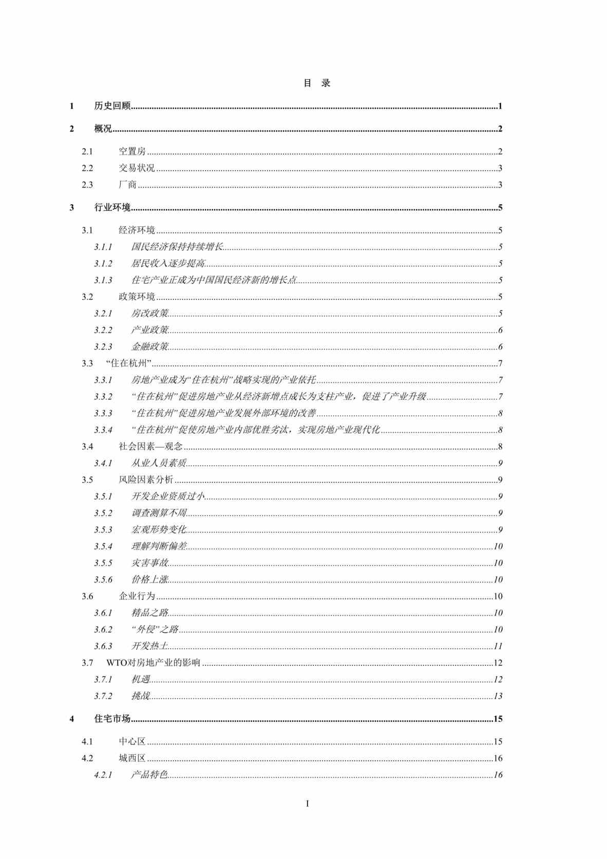 “杭州市房地产欧亿·体育（中国）有限公司报告(doc 58).rar”第1页图片