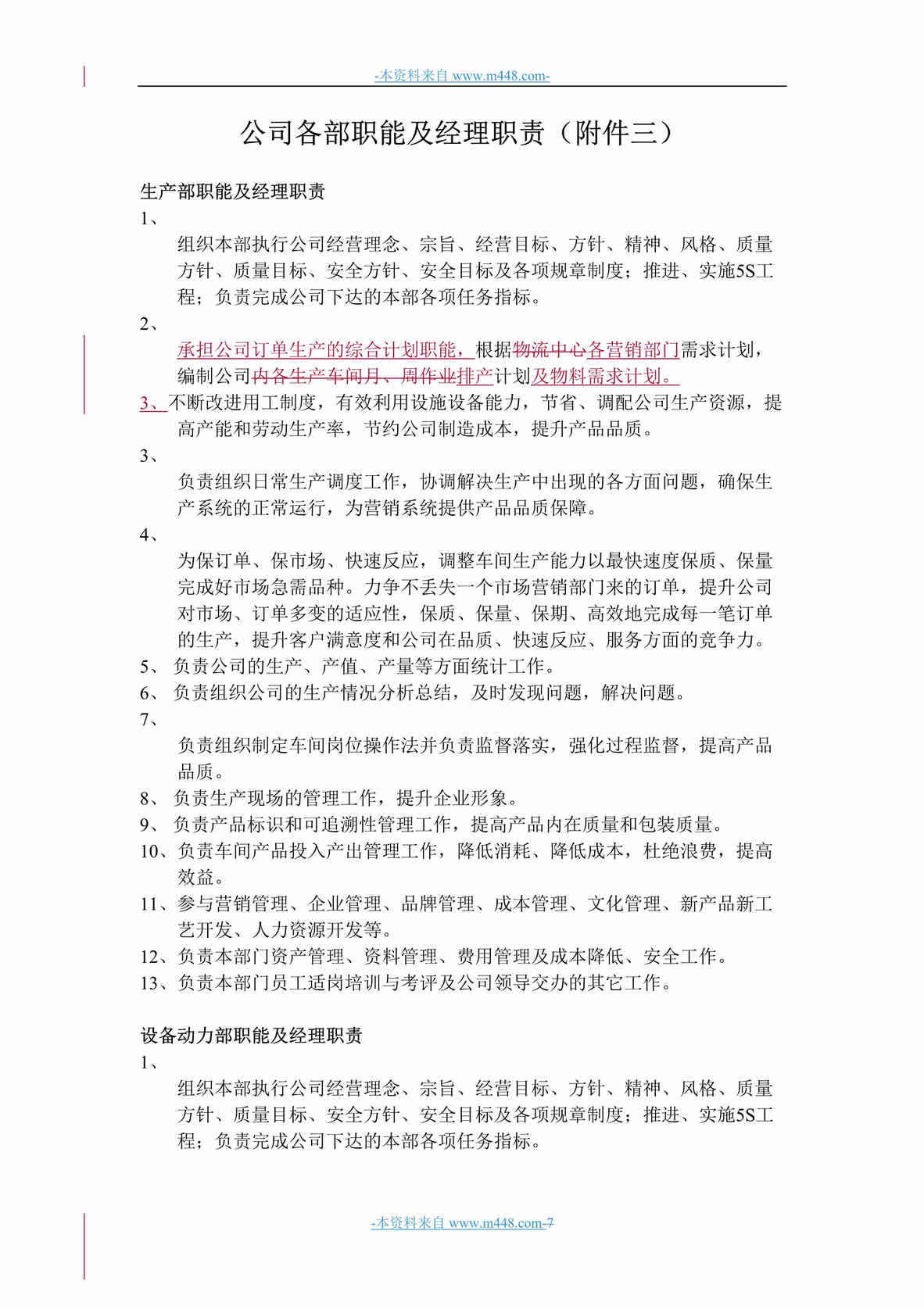 “灯塔永富建筑涂料公司部门职能及经理职责手册DOC”第1页图片