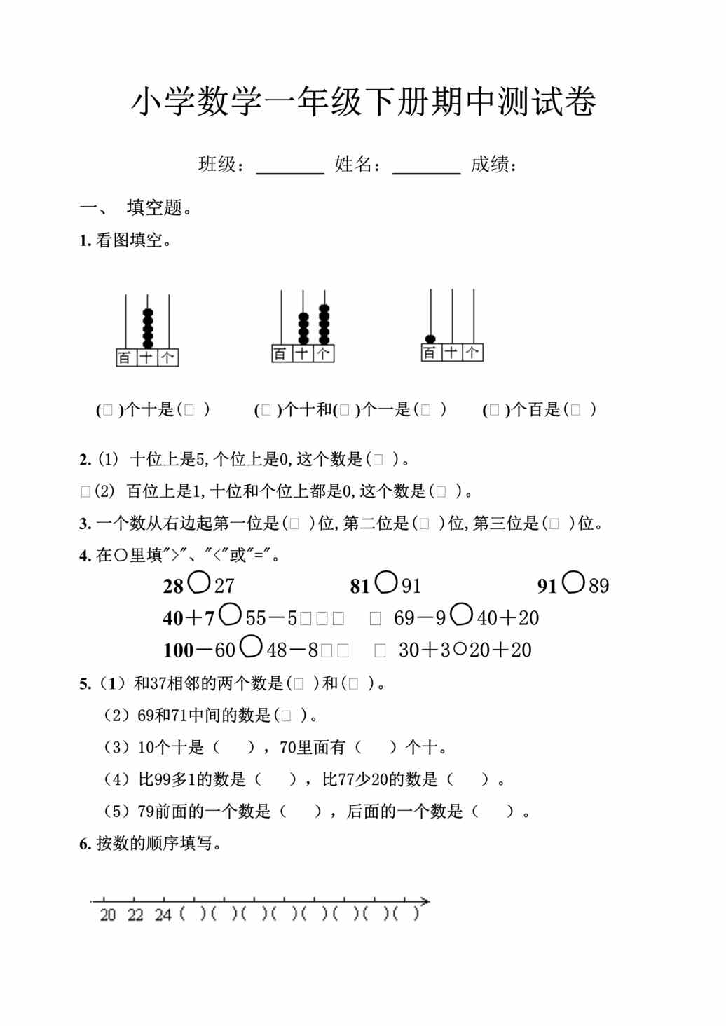 “小学数学一年级下册期中测试卷-北师大版(doc).rar”第1页图片