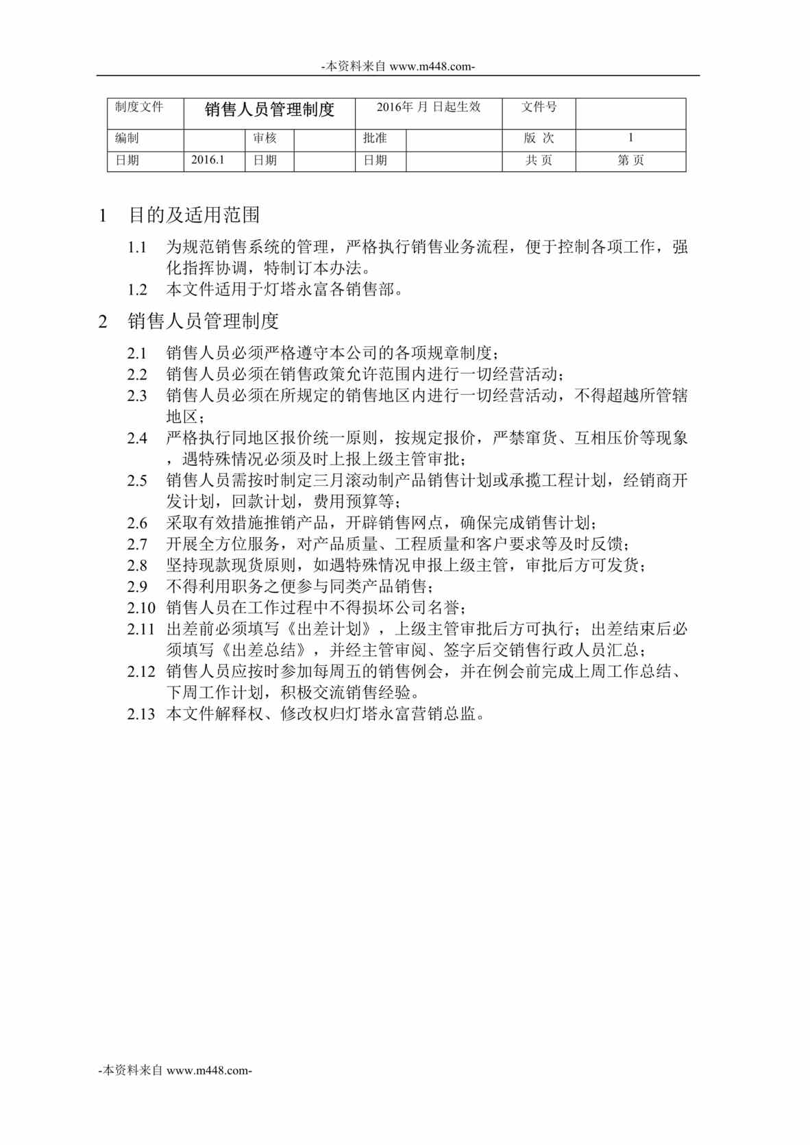 “灯塔永富建筑涂料公司销售人员管理制度DOC”第1页图片