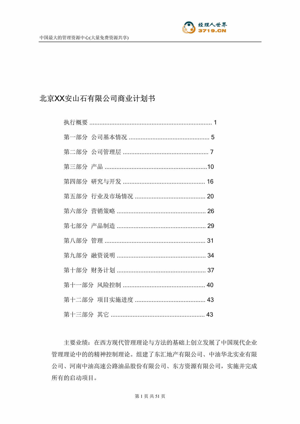 “某公司马鞍山安山岩斜长石产品商业计划书(doc 46).rar”第1页图片