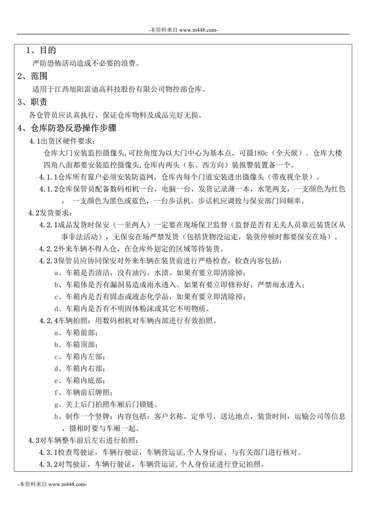 “旭阳雷迪太阳能公司仓库成品发货作业指导书DOC”第1页图片