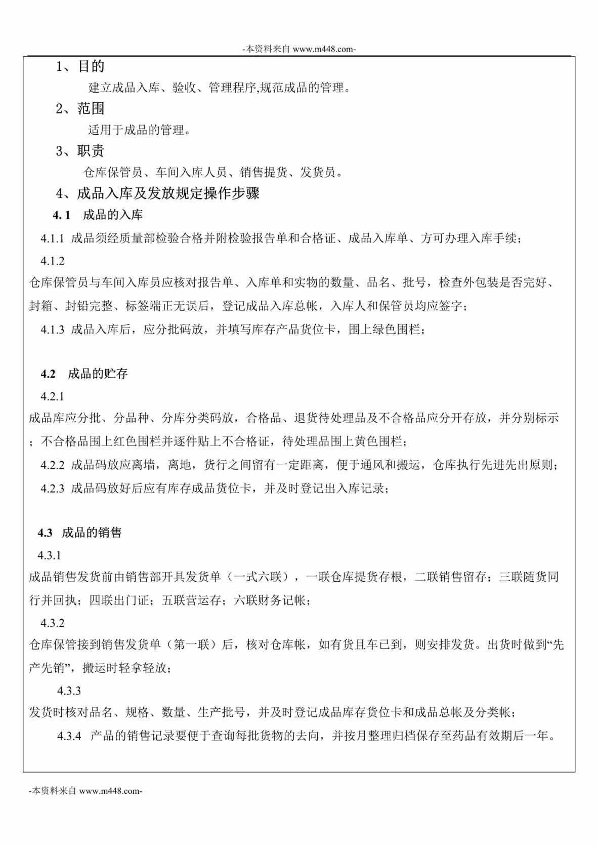 “旭阳雷迪太阳能公司成品入库及发放规定DOC”第1页图片