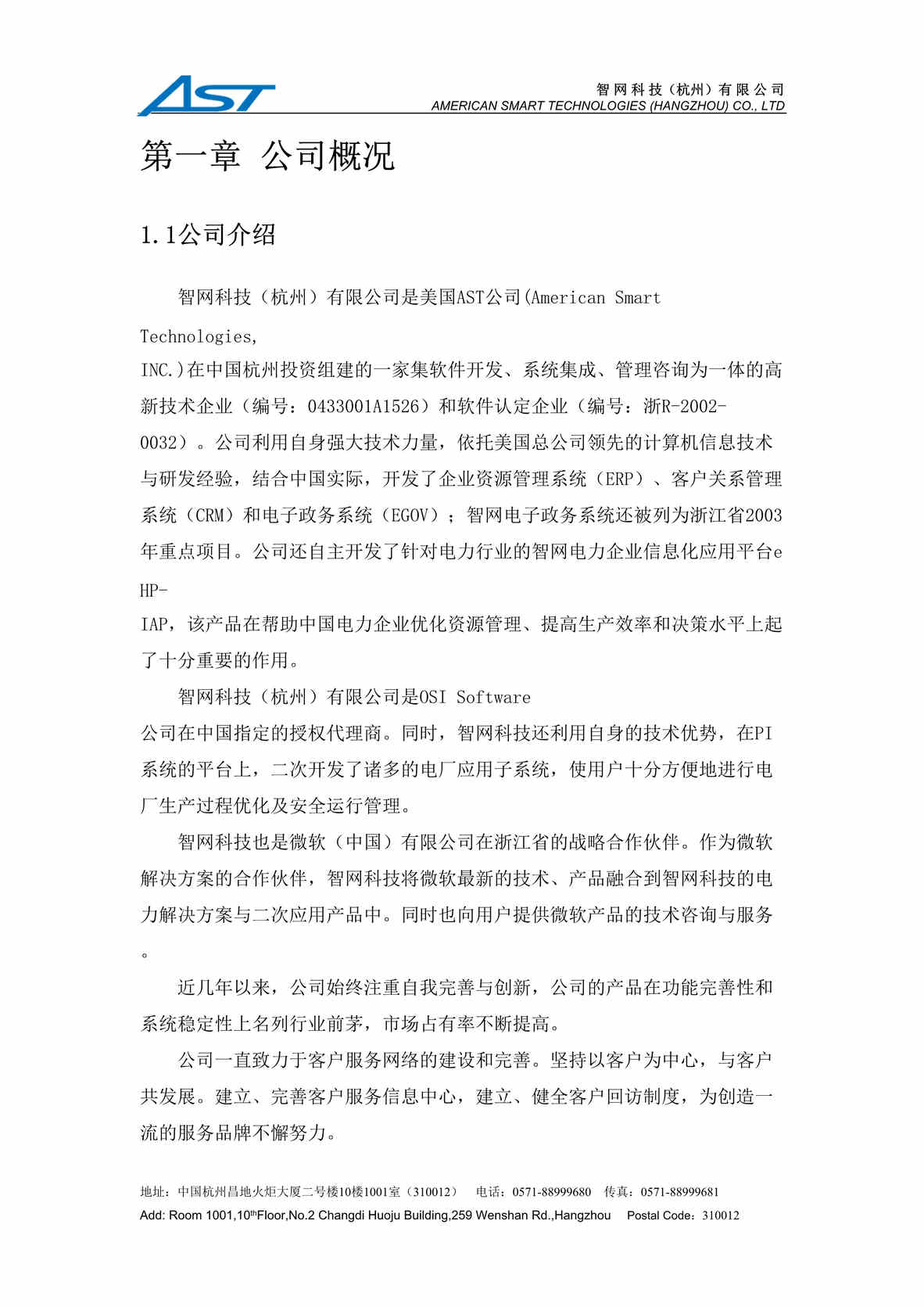 “高新滨江水务公司办公平台系统项目建设方案(doc 91).rar”第1页图片