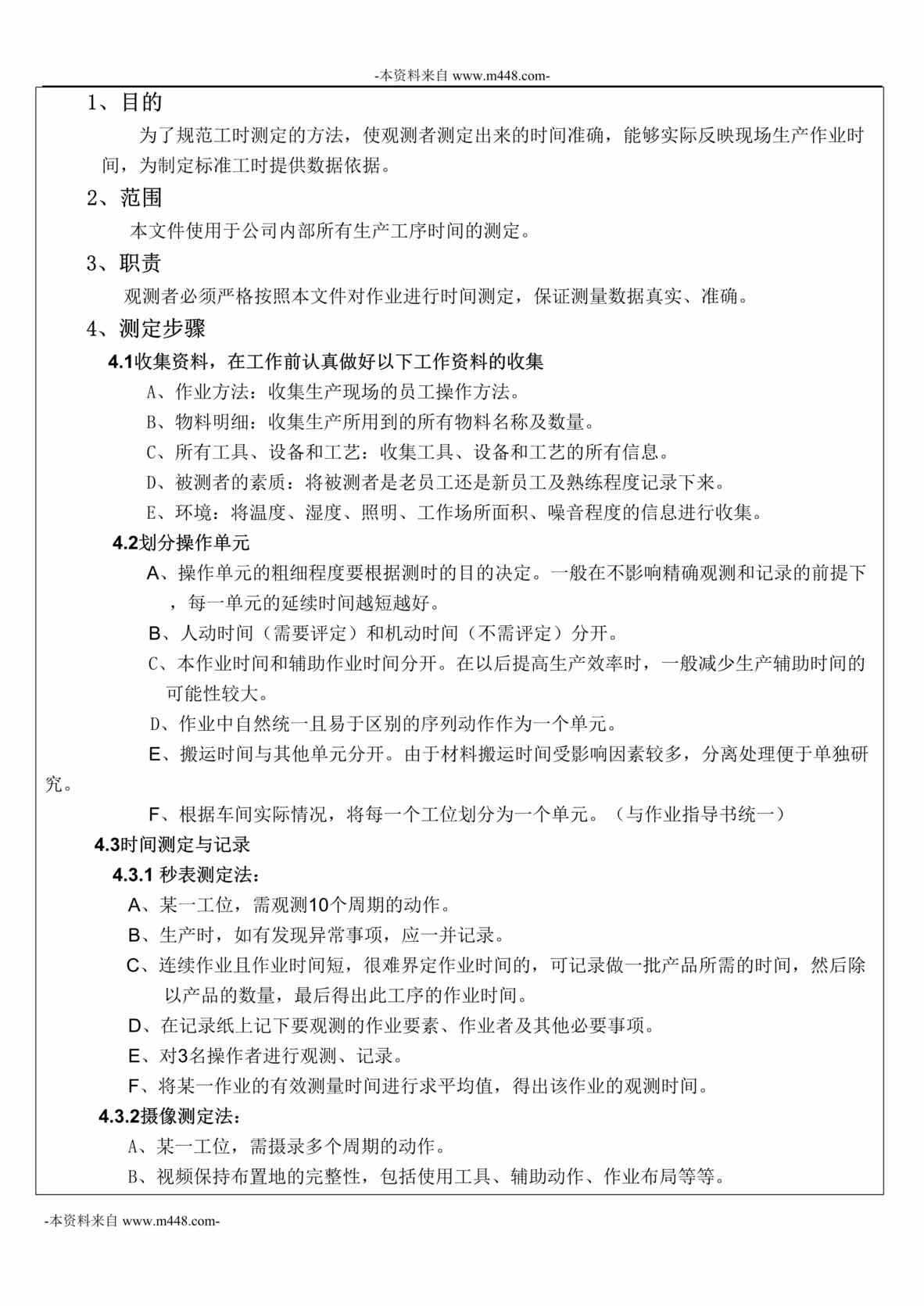 “旭阳雷迪太阳能公司标准工时制定方法DOC”第1页图片