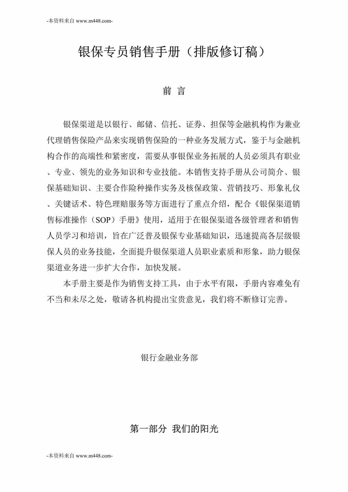 “阳光保险集团银保专员销售管理手册DOC_60页”第1页图片