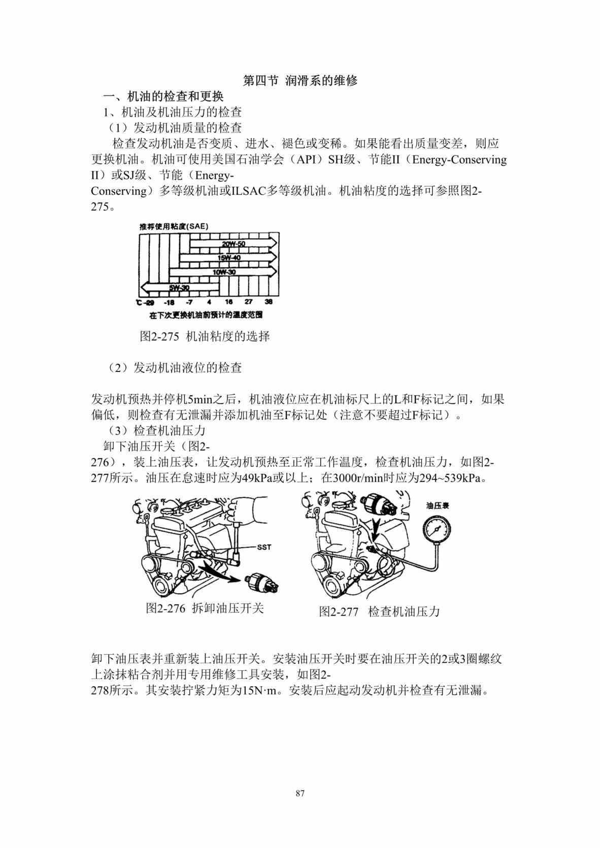 “夏利2000维修手册4-润滑系统维修(doc).rar”第1页图片