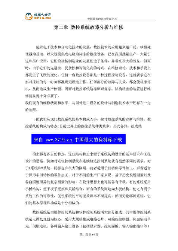 “现代数控机床维护与维修 第三章 数控系统故障分析与维护维修(doc 66).rar”第1页图片