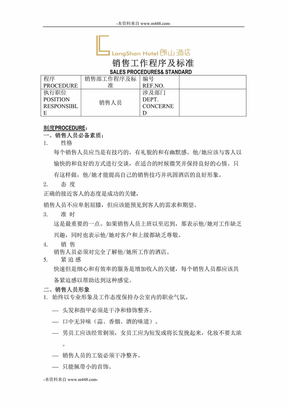 “朗山国际酒店销售工作程序及标准制度手册DOC_39页”第1页图片