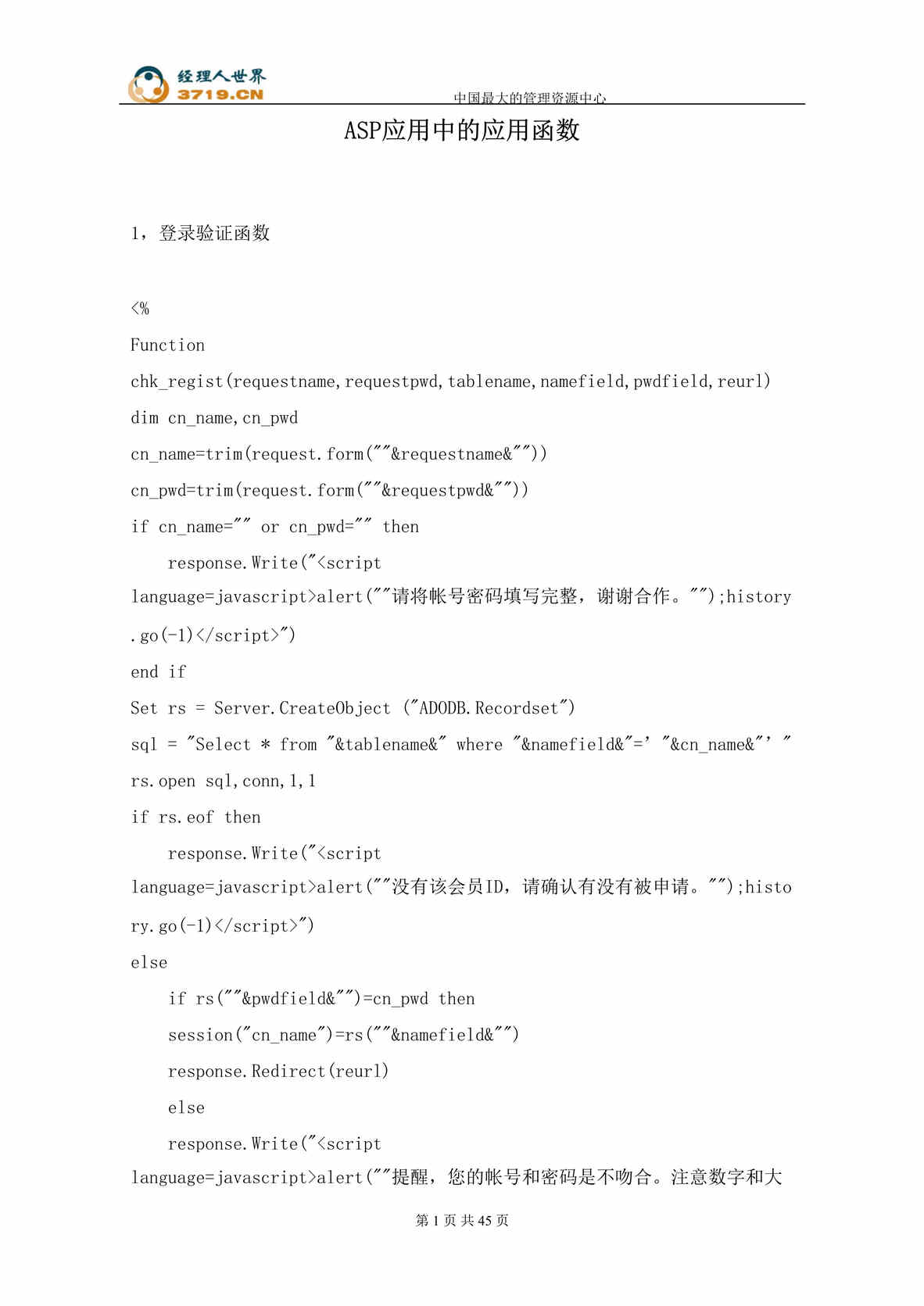“ASP应用中的应用函数(doc 47).rar”第1页图片