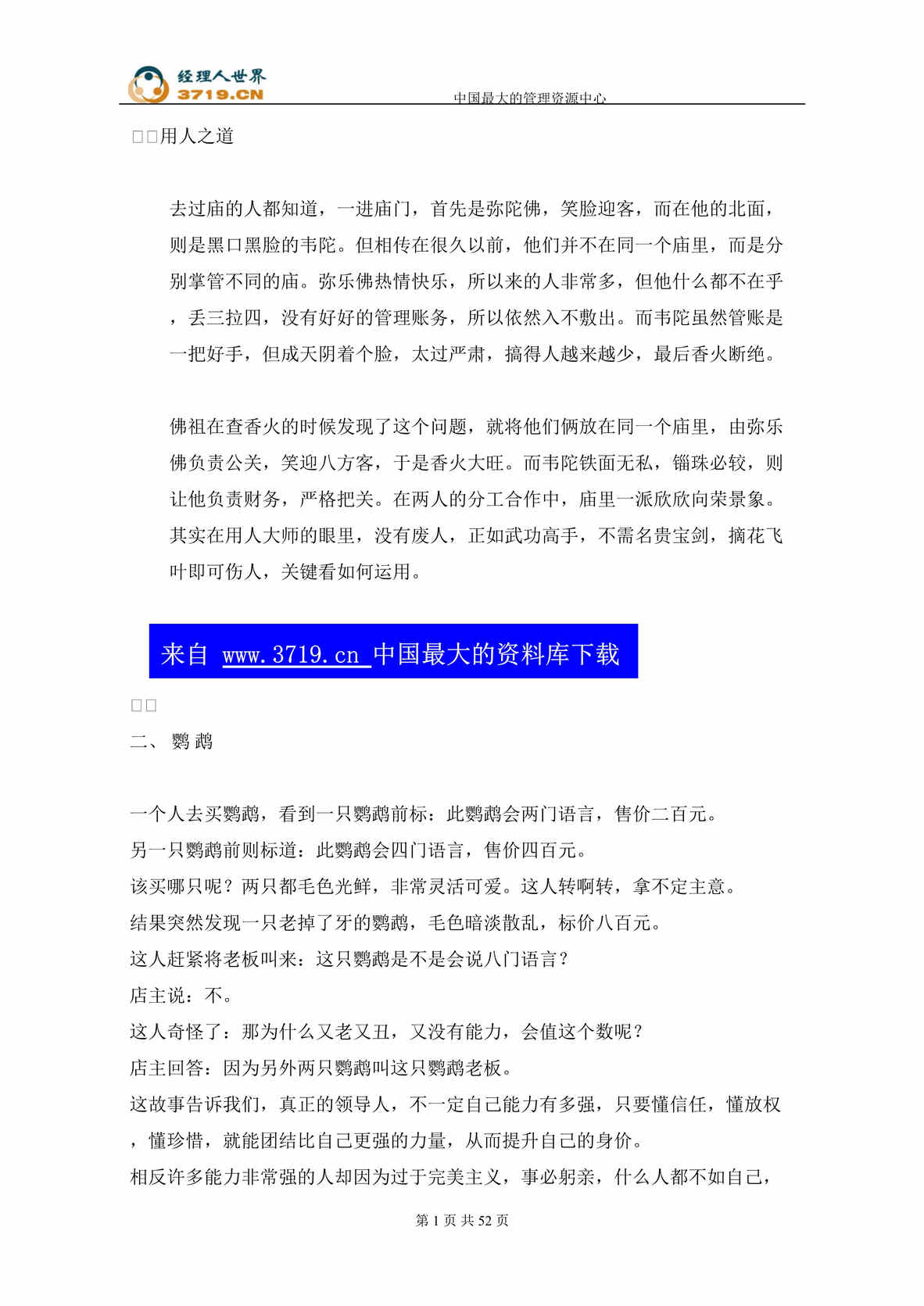 “68个经典管理故事(doc 49).rar”第1页图片