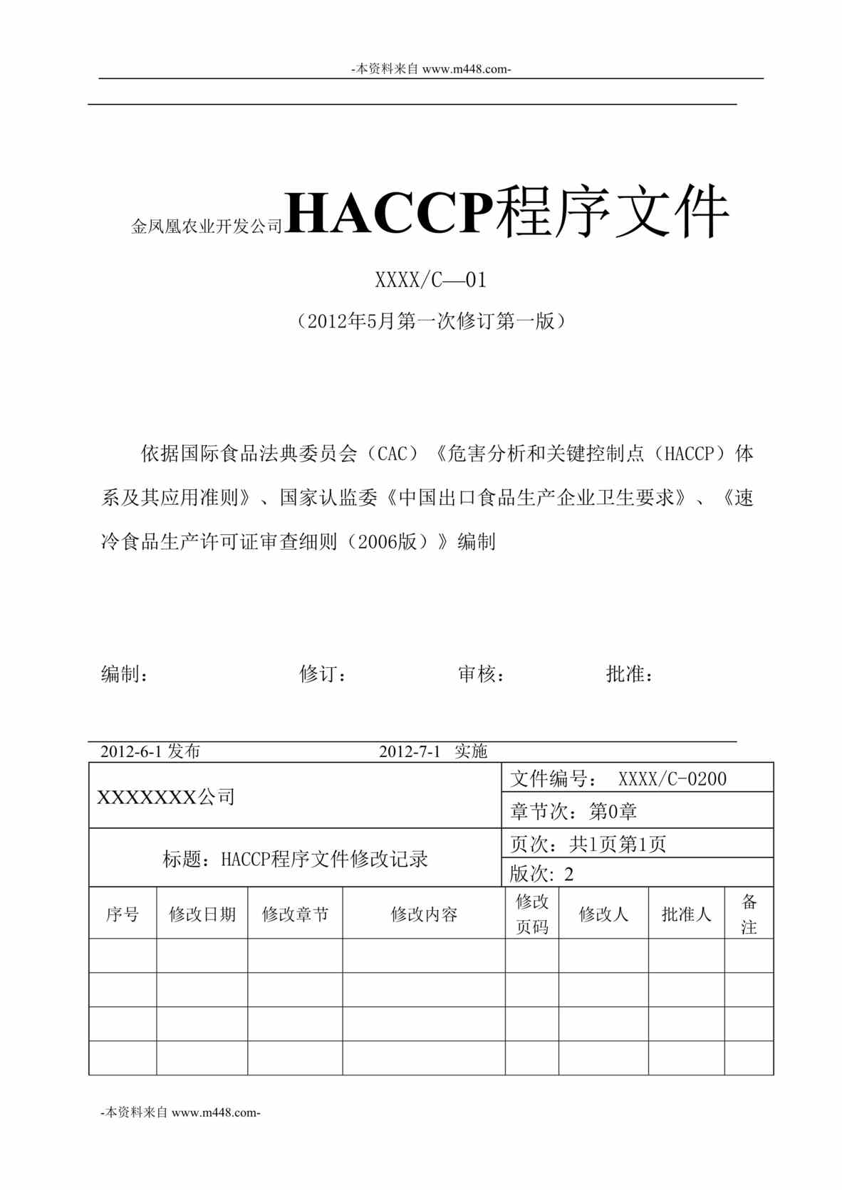 “金凤凰农业开发公司HACCP程序文件汇编DOC_67页”第1页图片