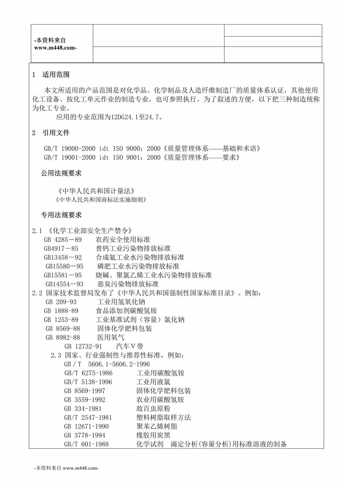 “旭阳雷迪太阳能公司质量体系评审作业指导书DOC”第1页图片