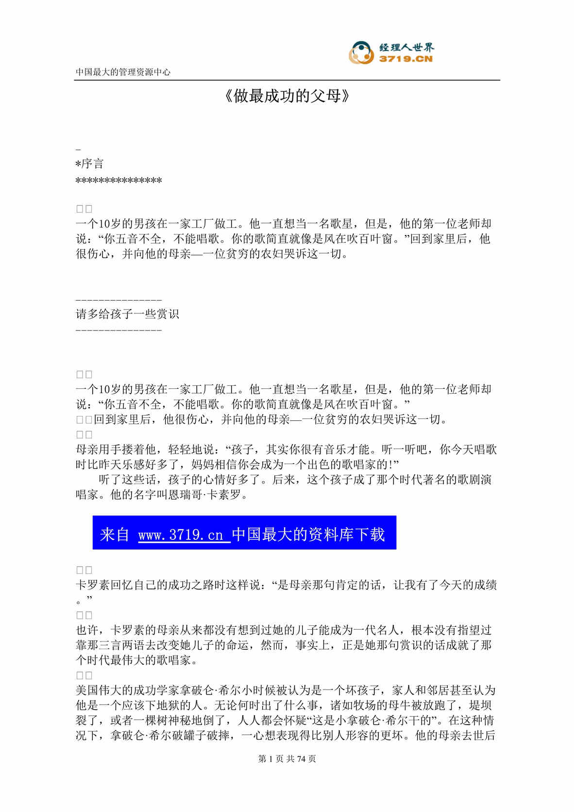 “做最成功的父母(doc 63).rar”第1页图片