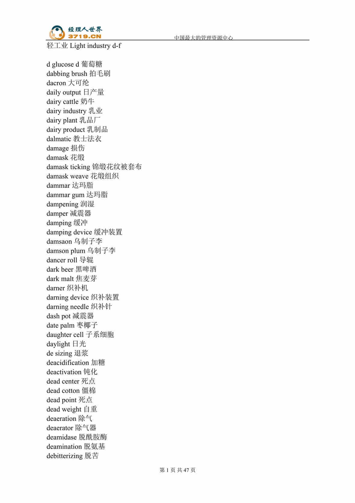 “轻纺英语词汇-轻工业 Light industry d-f(doc 49).rar”第1页图片