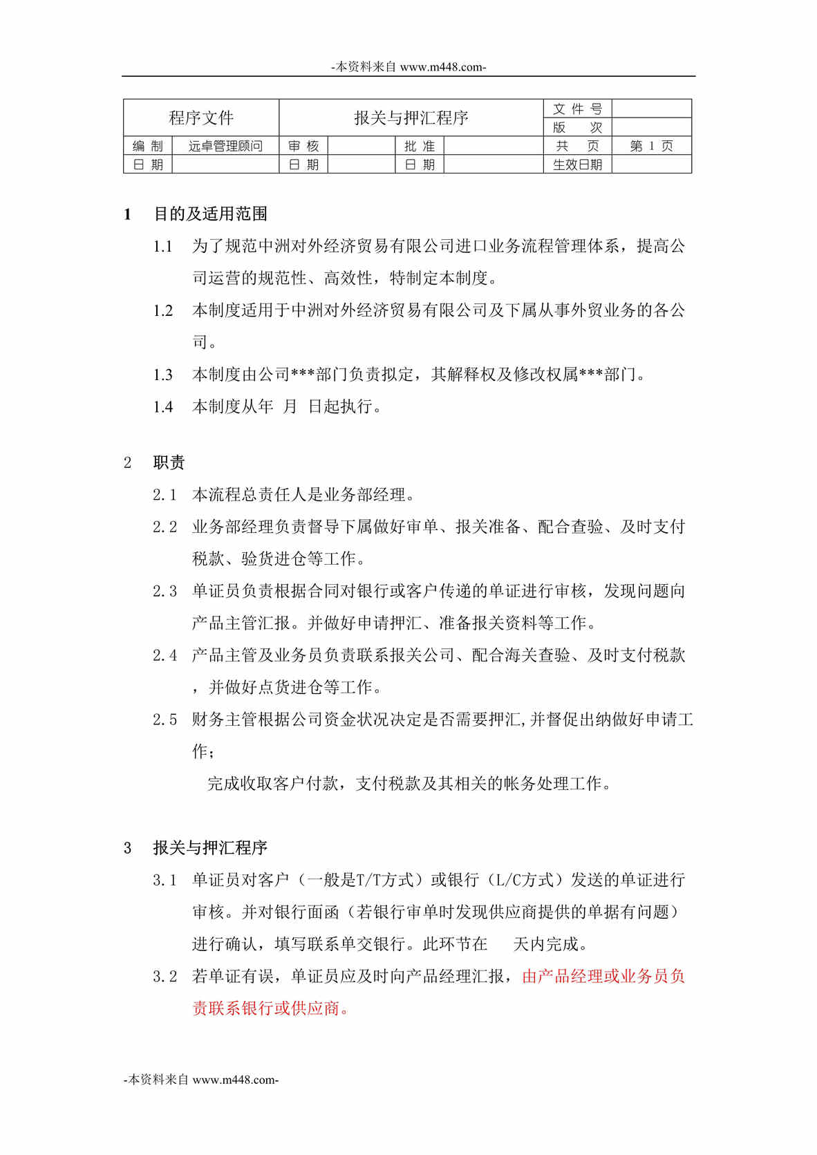 “中洲对外经贸公司报关与押汇程序文件DOC”第1页图片