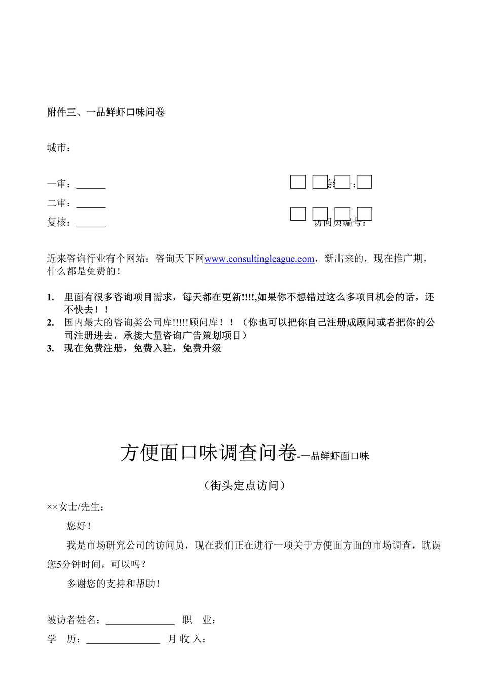 “方便面口味调查问卷(doc).rar”第1页图片