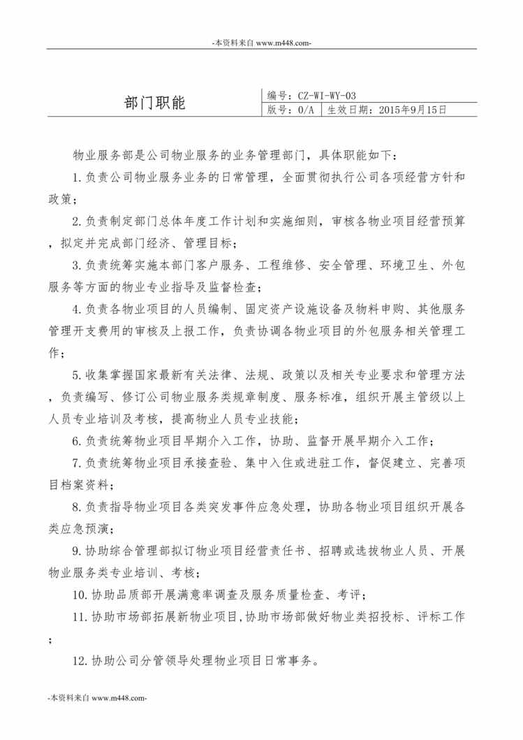 “珠海大横琴城市公共资源经营公司管理制度DOC_69页”第1页图片