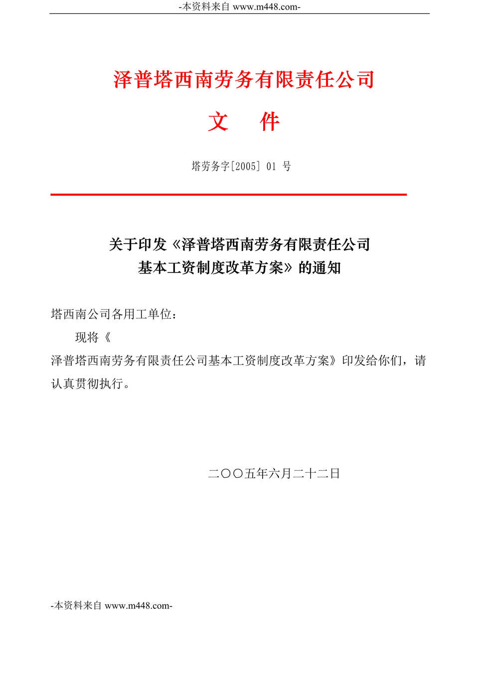 “中油田塔西南勘探开发公司人事部管理制度规定”第1页图片