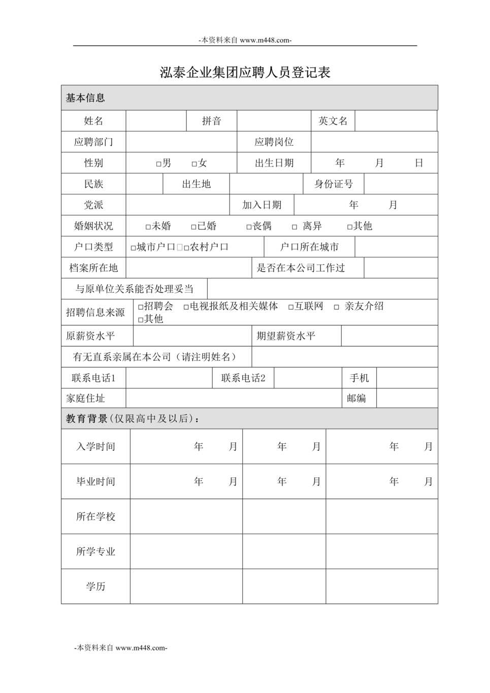 “江西泓泰铝塑建材集团招聘指导手册DOC”第1页图片