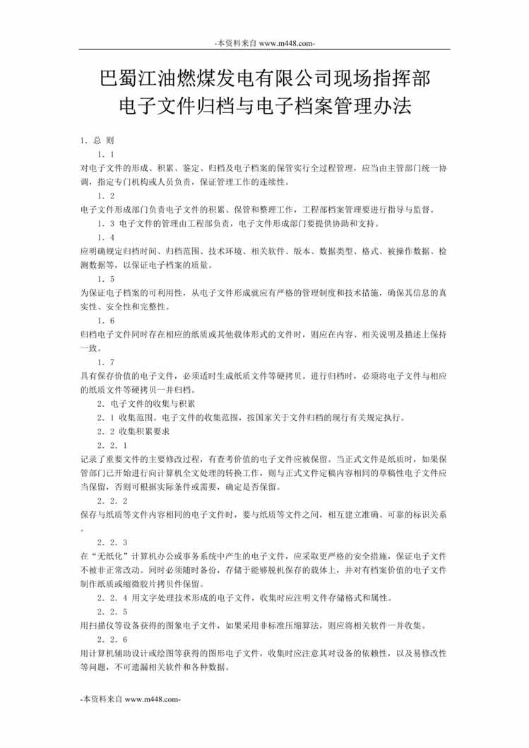 “巴蜀江油燃煤发电公司电子文件归档与电子档案管理办法DOC”第1页图片