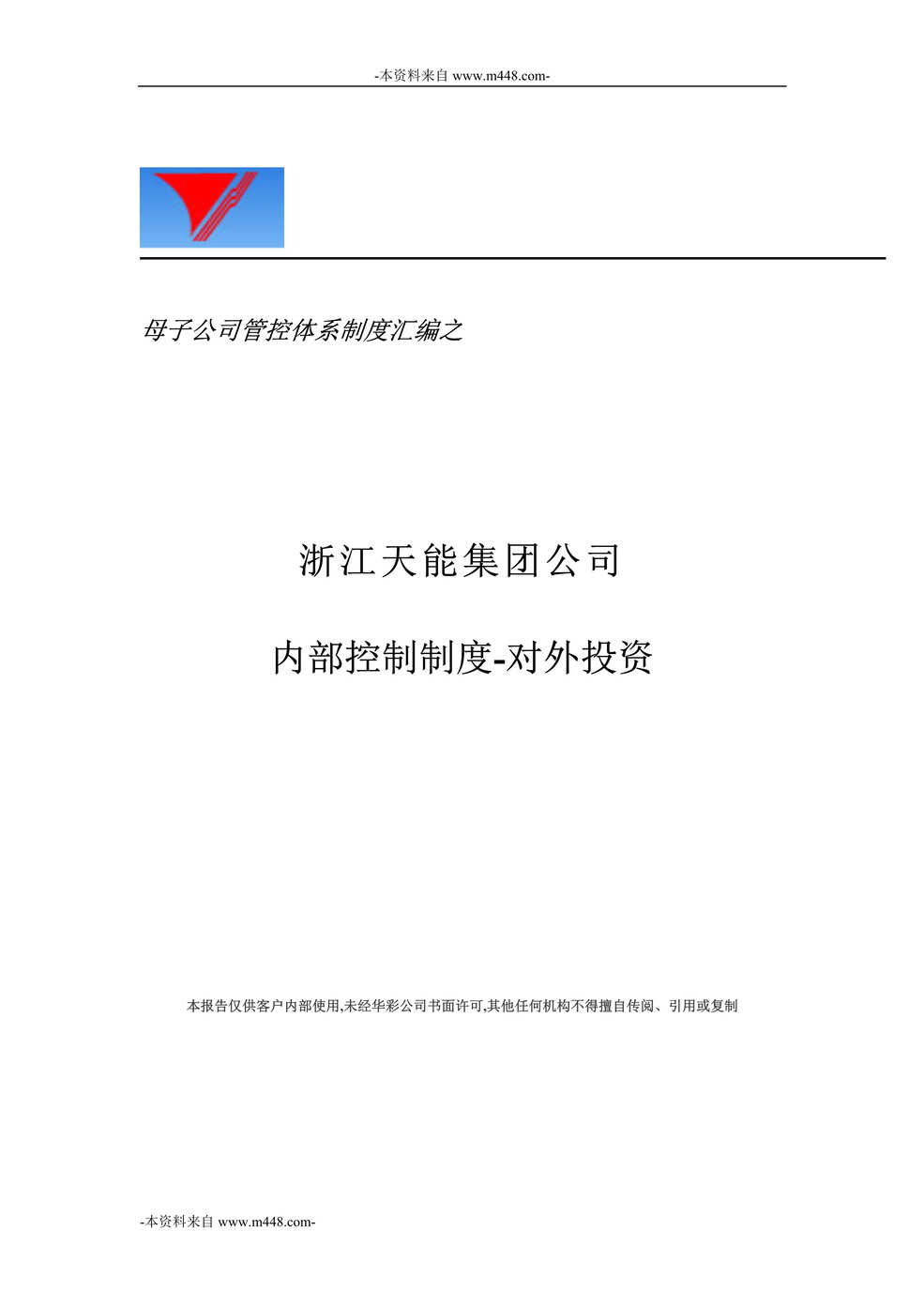 “天能集团财务内部控制制度之对外投资DOC”第1页图片