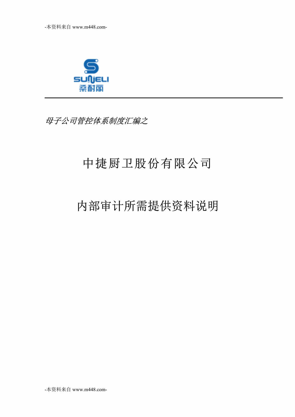 “中捷厨卫股份子公司内部审计所需提供欧亿·体育（中国）有限公司说明书DOC”第1页图片