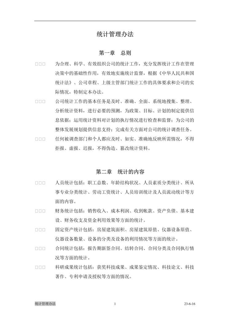 “某智能控制公司统计管理办法(doc).rar”第1页图片