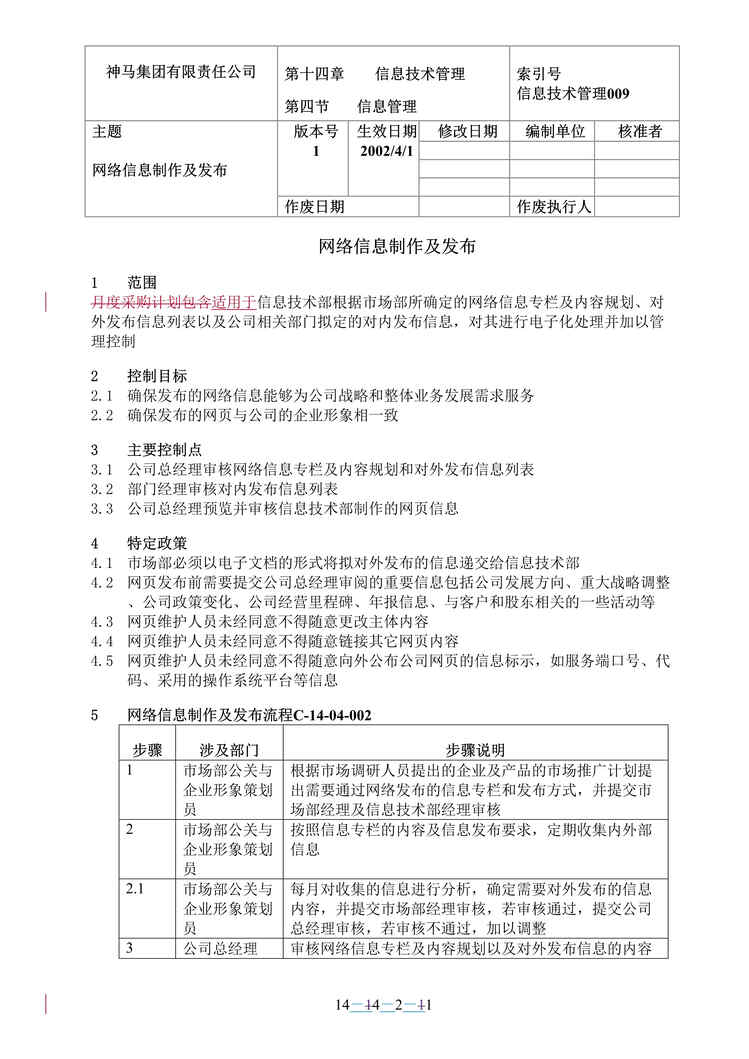 “神马集团公司-网络信息制作及发布流程(doc).rar”第1页图片