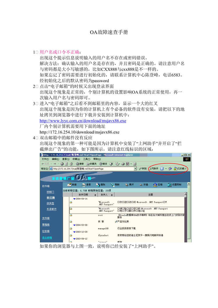 “OA故障速查手册(doc).rar”第1页图片