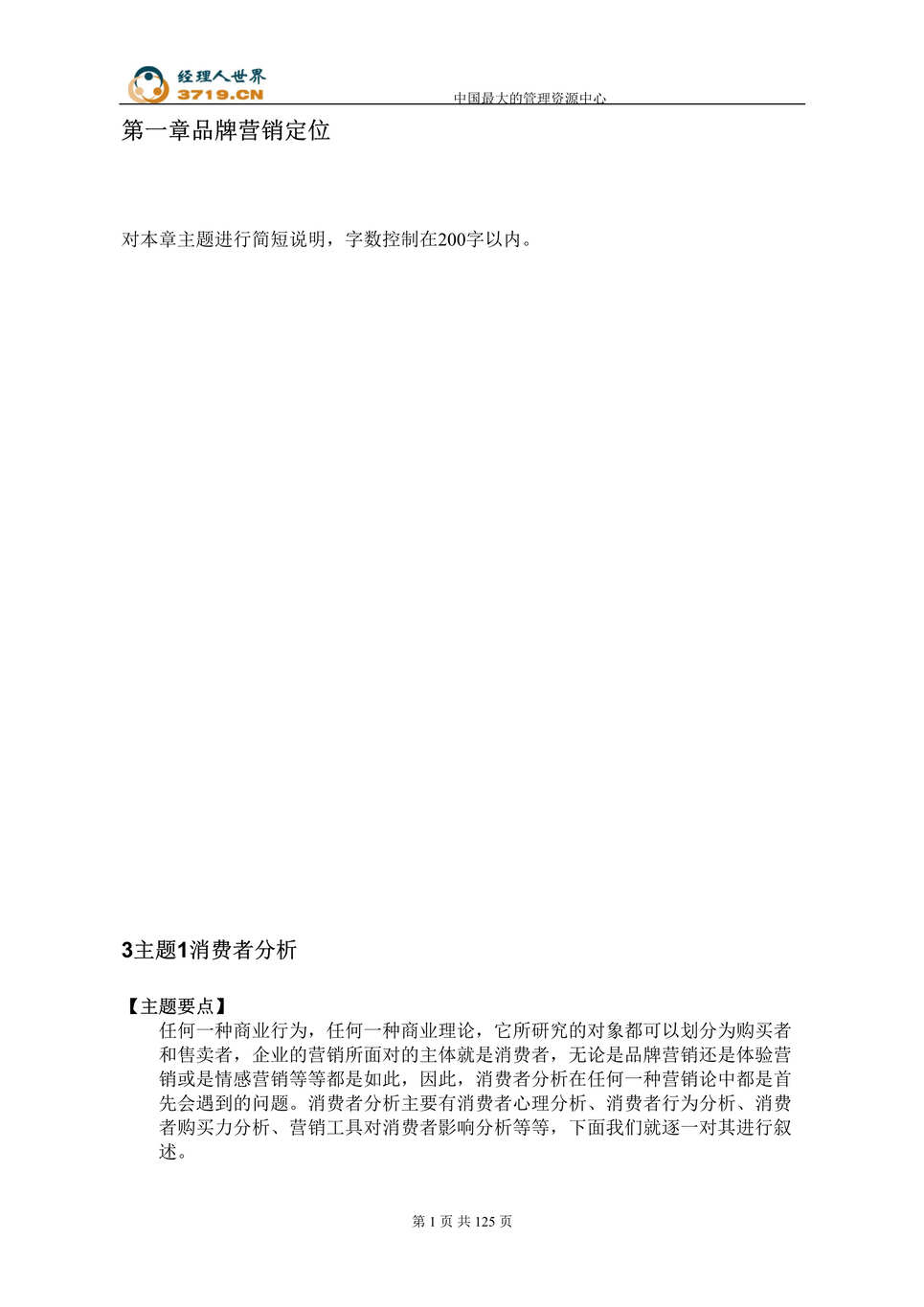 “品牌营销策划指南(doc 155).rar”第1页图片