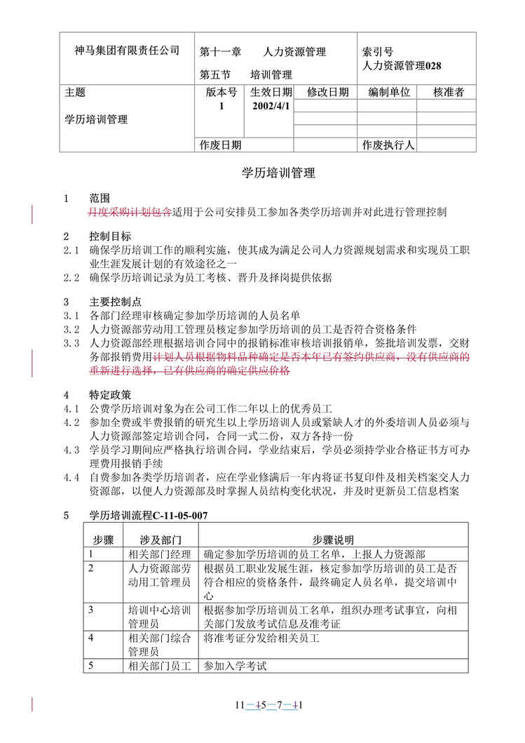 “神马集团公司-学历培训管理流程(doc).rar”第1页图片