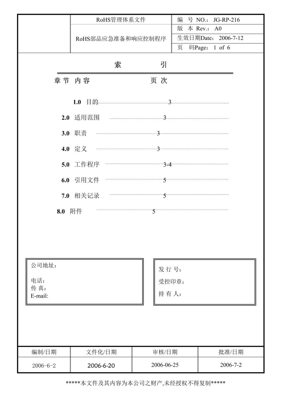 “RoHS管理体系文件-RoHS部品应急准备和响应控制程序(doc).rar”第1页图片